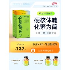 素赫伯运动员定制多种复合维生素矿物质辅酶免疫耐力强体质提精力